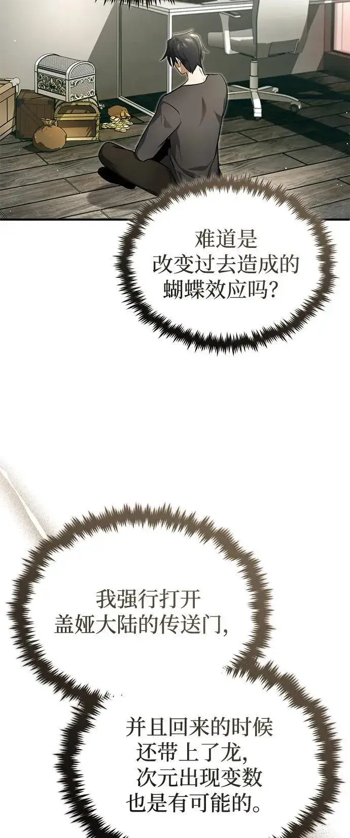 漫画《重生者的隐退生活》[第51话] 红雾第30张图
