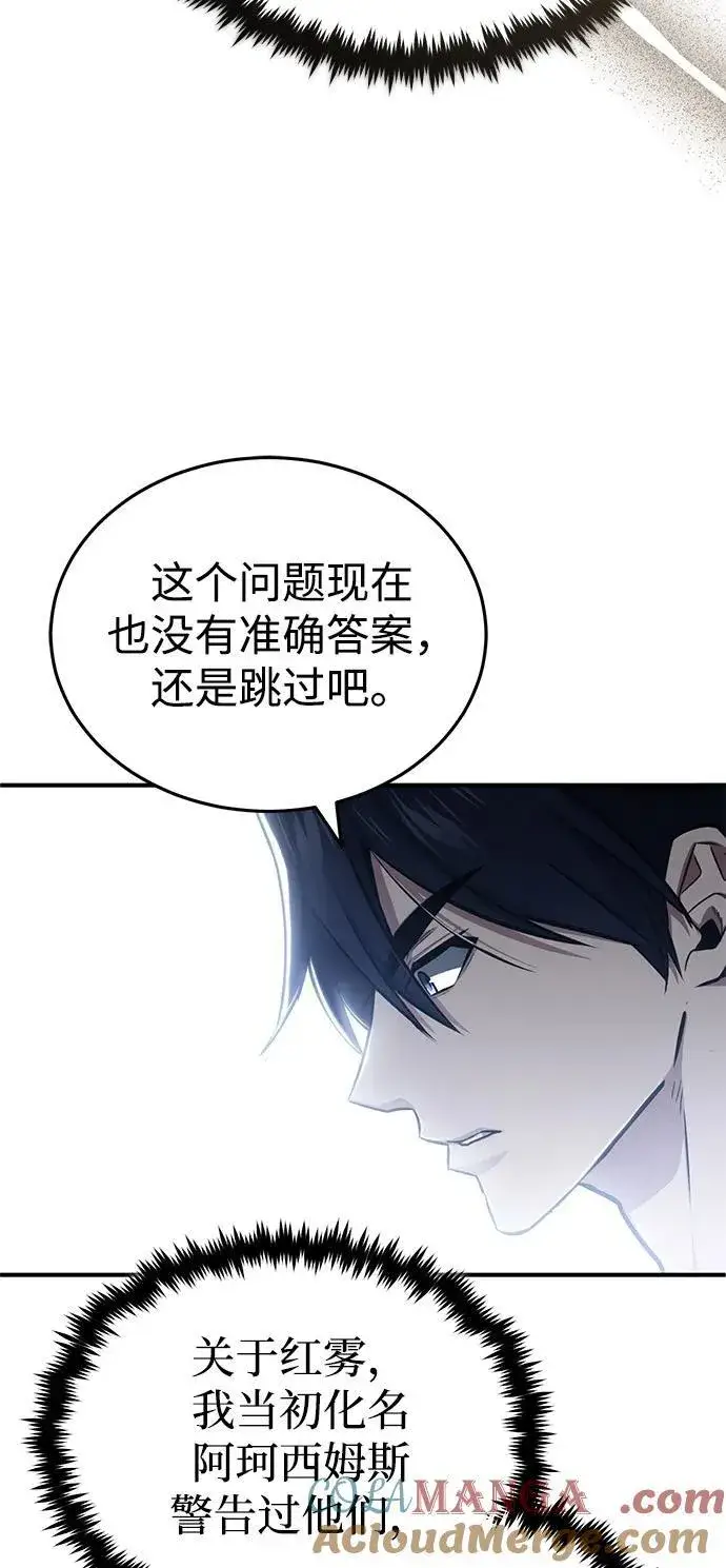 漫画《重生者的隐退生活》[第51话] 红雾第31张图