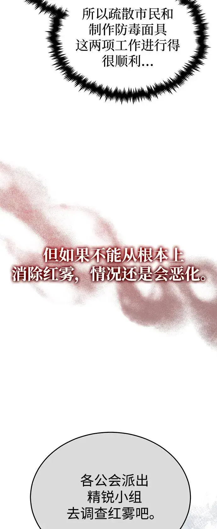 漫画《重生者的隐退生活》[第51话] 红雾第32张图