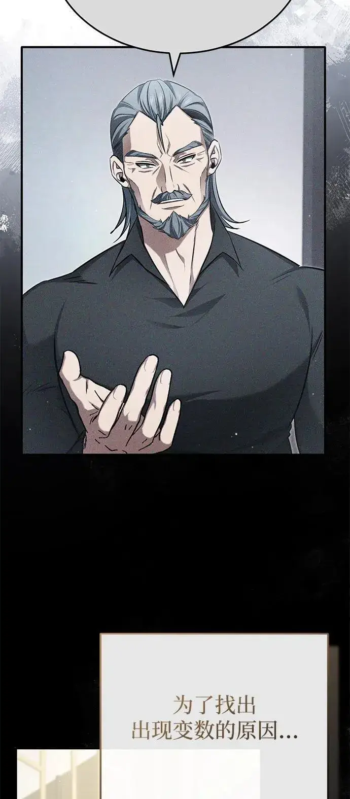漫画《重生者的隐退生活》[第51话] 红雾第33张图