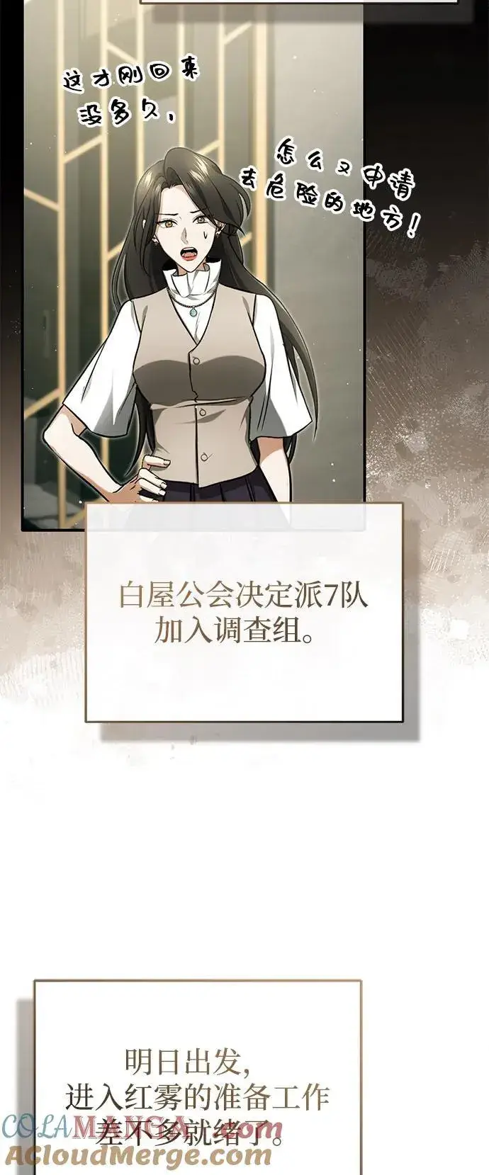 漫画《重生者的隐退生活》[第51话] 红雾第34张图