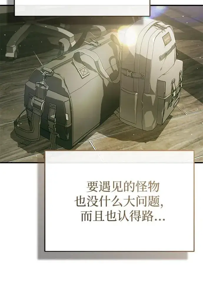 漫画《重生者的隐退生活》[第51话] 红雾第35张图