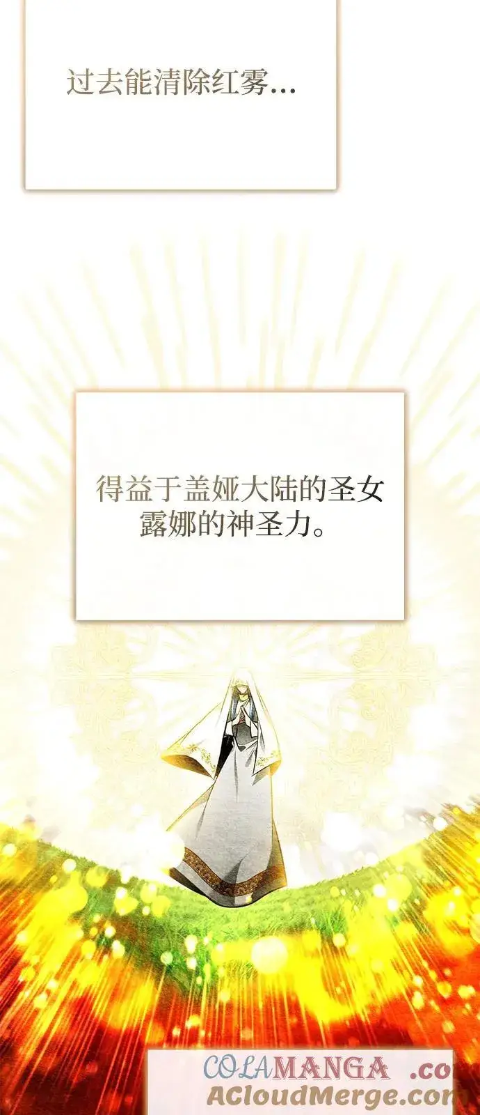漫画《重生者的隐退生活》[第51话] 红雾第37张图