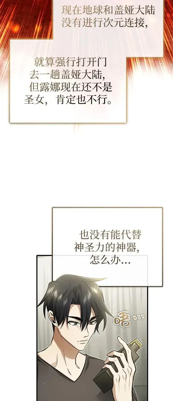 漫画《重生者的隐退生活》[第51话] 红雾第38张图