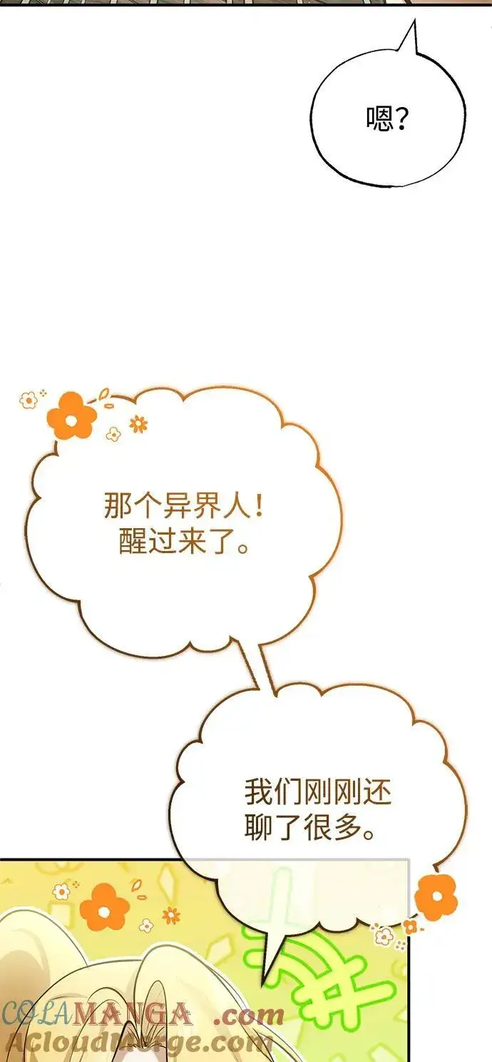 漫画《重生者的隐退生活》[第51话] 红雾第40张图