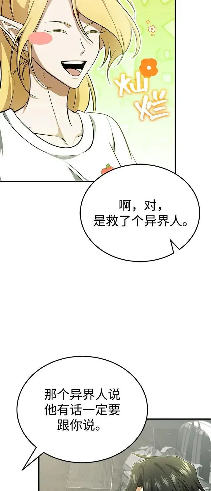 漫画《重生者的隐退生活》[第51话] 红雾第41张图