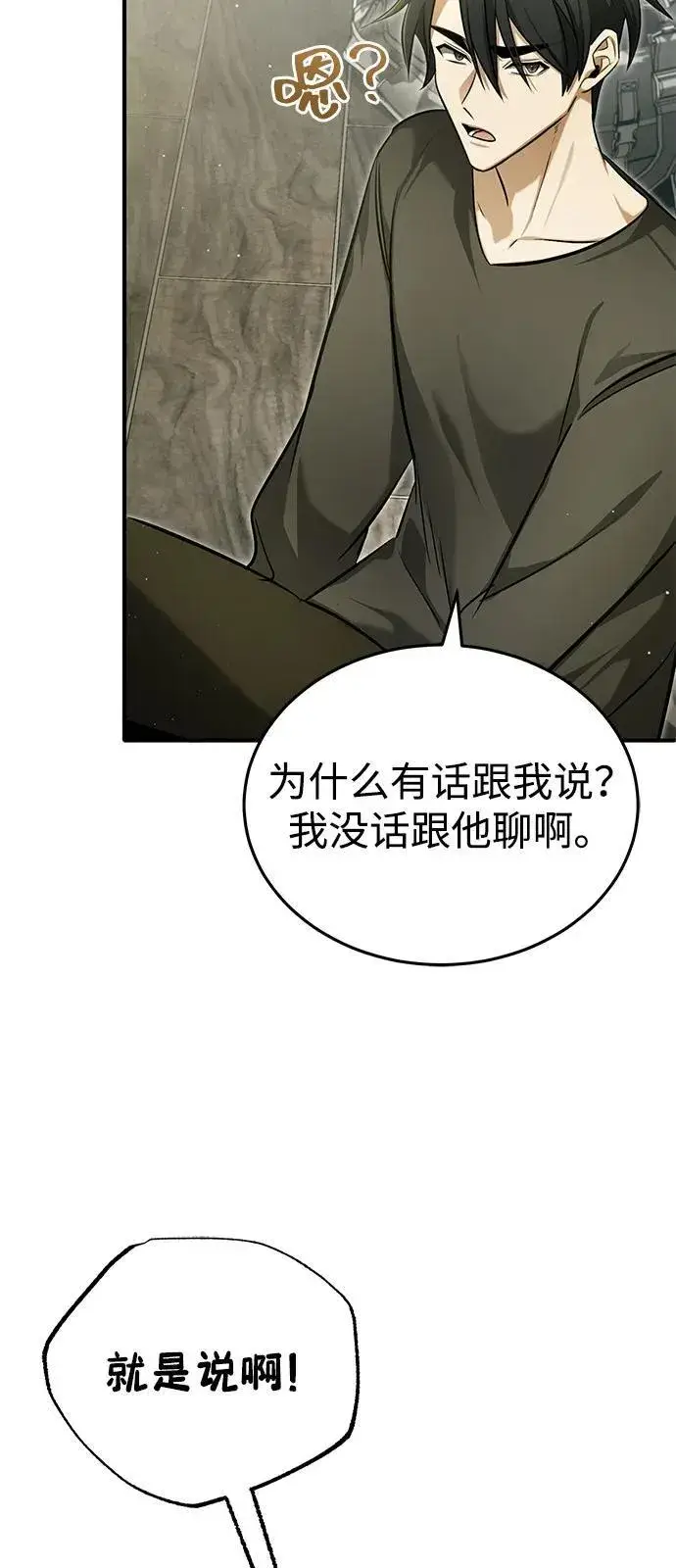 漫画《重生者的隐退生活》[第51话] 红雾第42张图