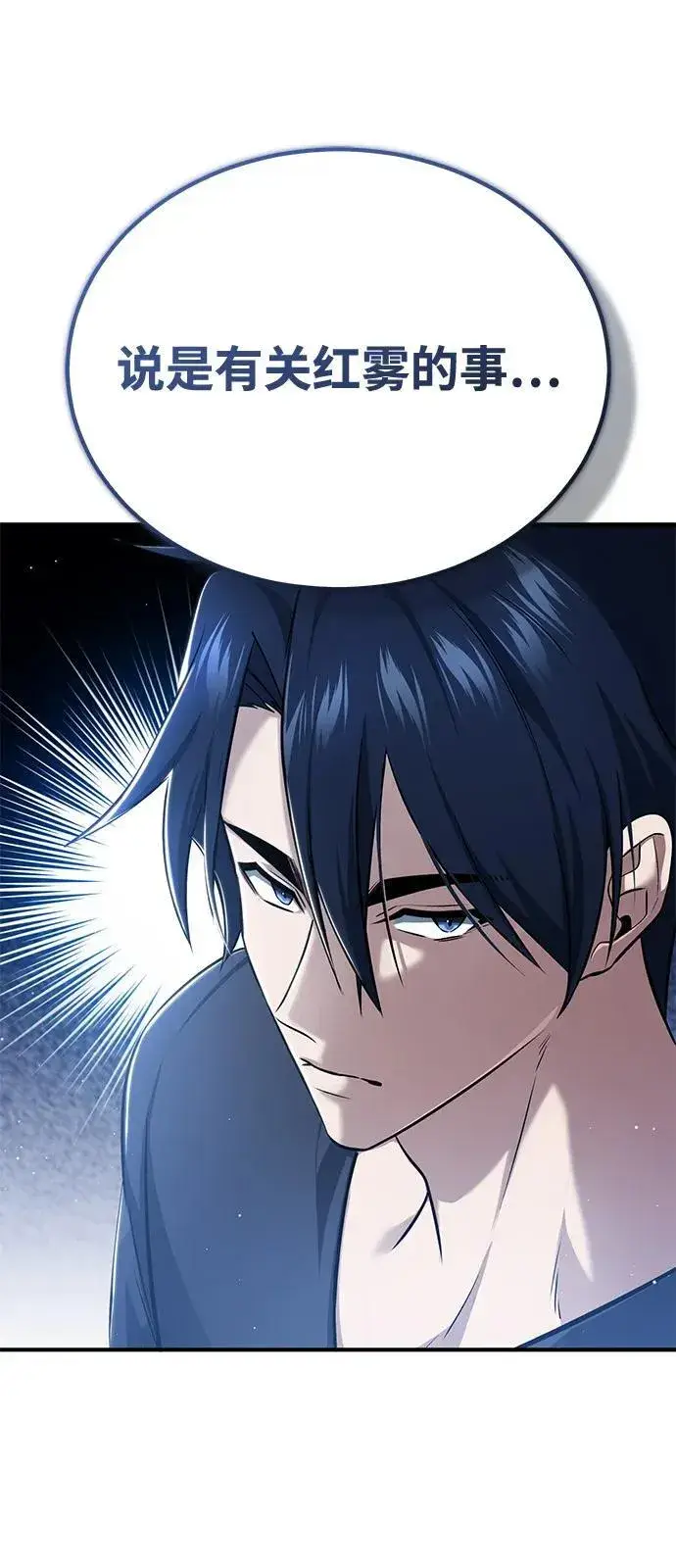 漫画《重生者的隐退生活》[第51话] 红雾第44张图