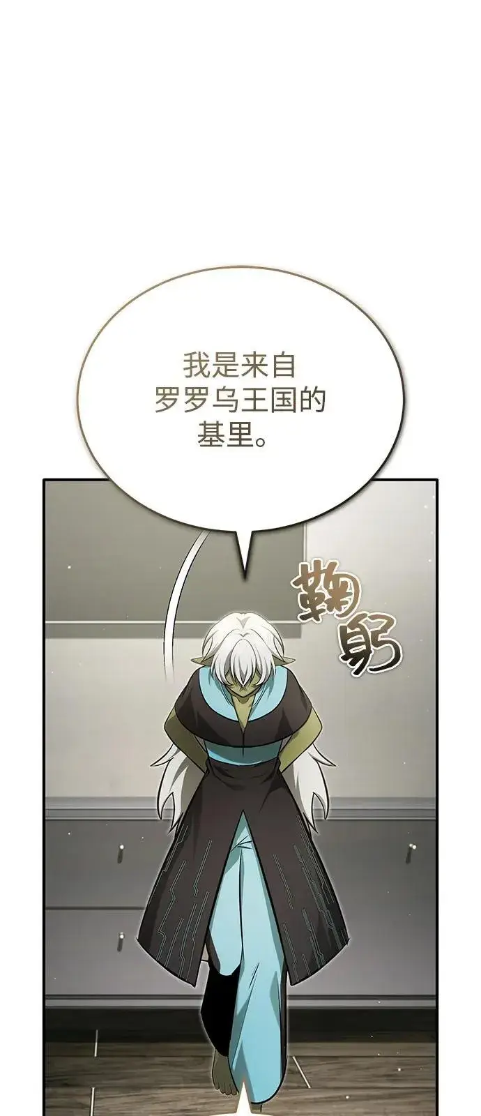 漫画《重生者的隐退生活》[第51话] 红雾第45张图
