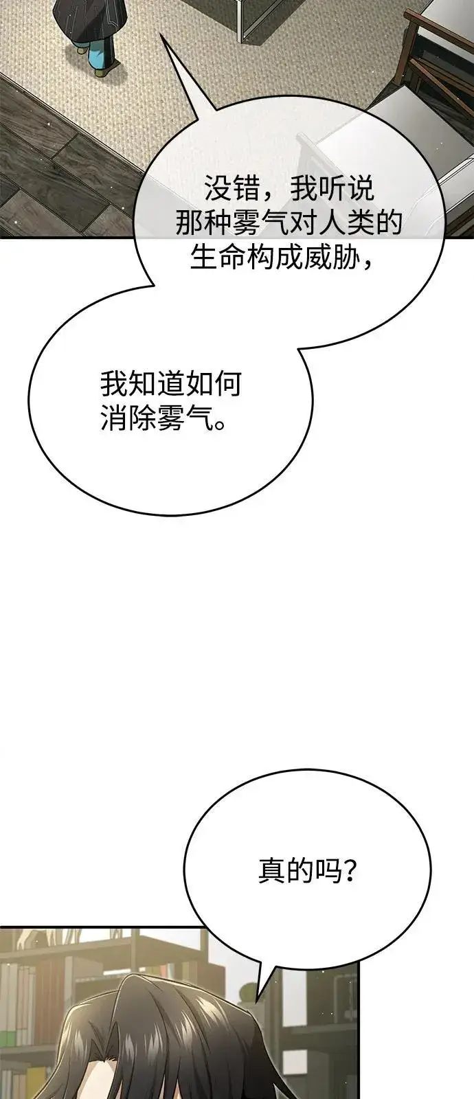 漫画《重生者的隐退生活》[第51话] 红雾第47张图