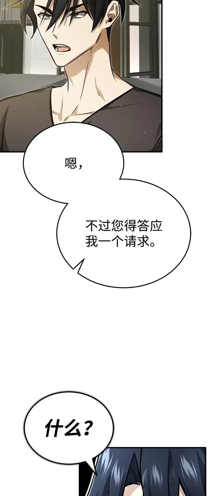 漫画《重生者的隐退生活》[第51话] 红雾第48张图