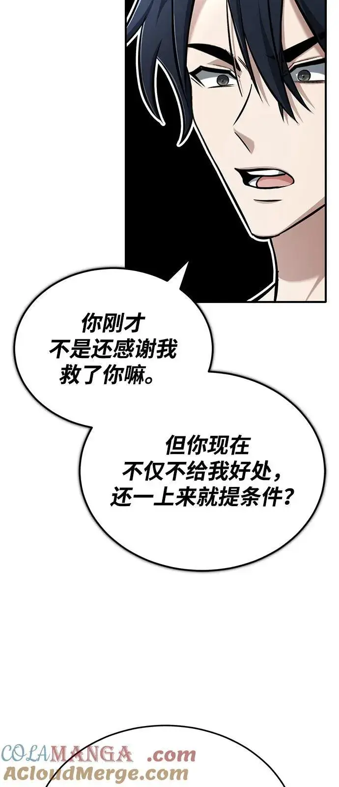 漫画《重生者的隐退生活》[第51话] 红雾第49张图