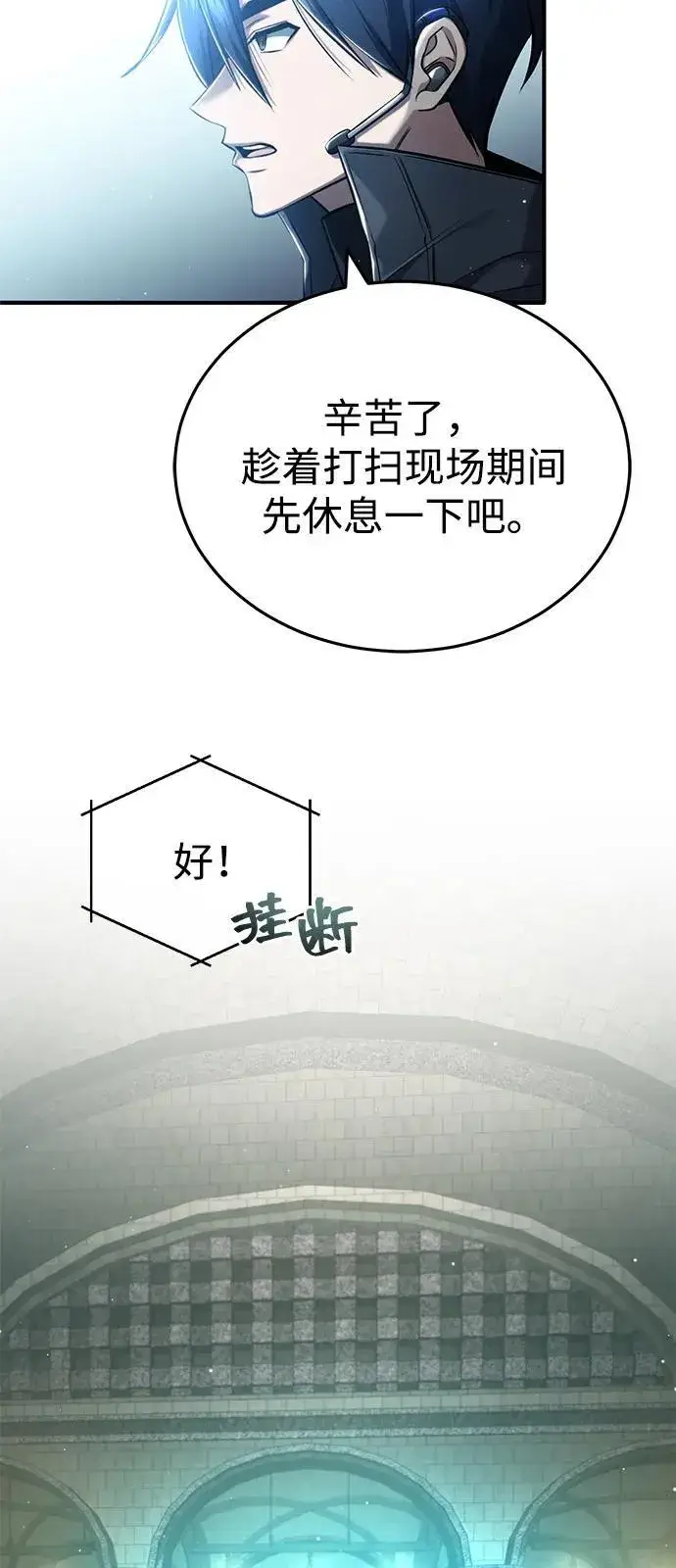 漫画《重生者的隐退生活》[第51话] 红雾第5张图