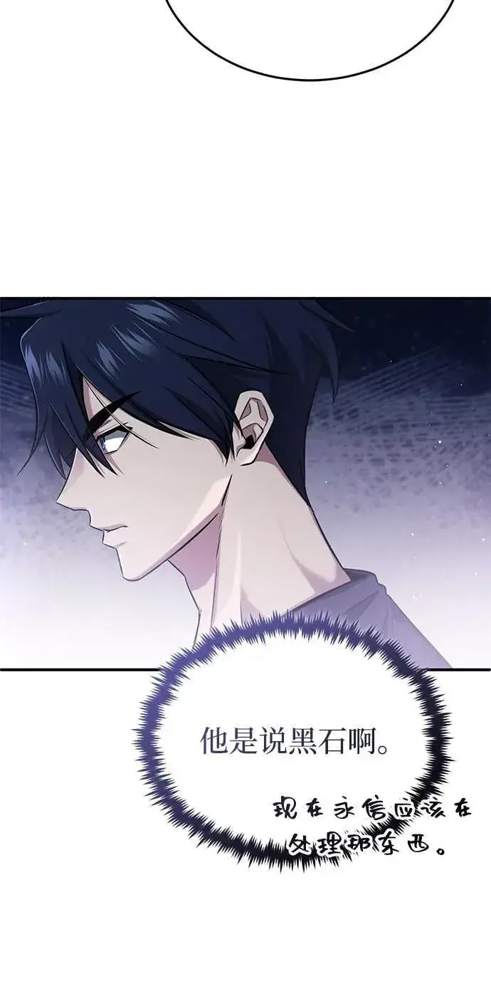 漫画《重生者的隐退生活》[第51话] 红雾第51张图