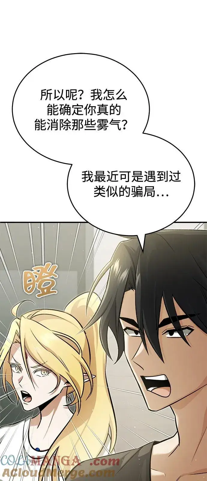 漫画《重生者的隐退生活》[第51话] 红雾第52张图