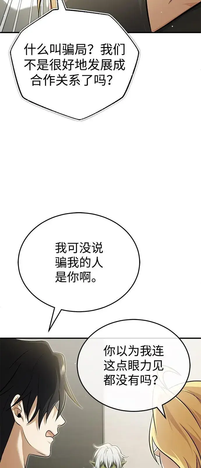漫画《重生者的隐退生活》[第51话] 红雾第53张图