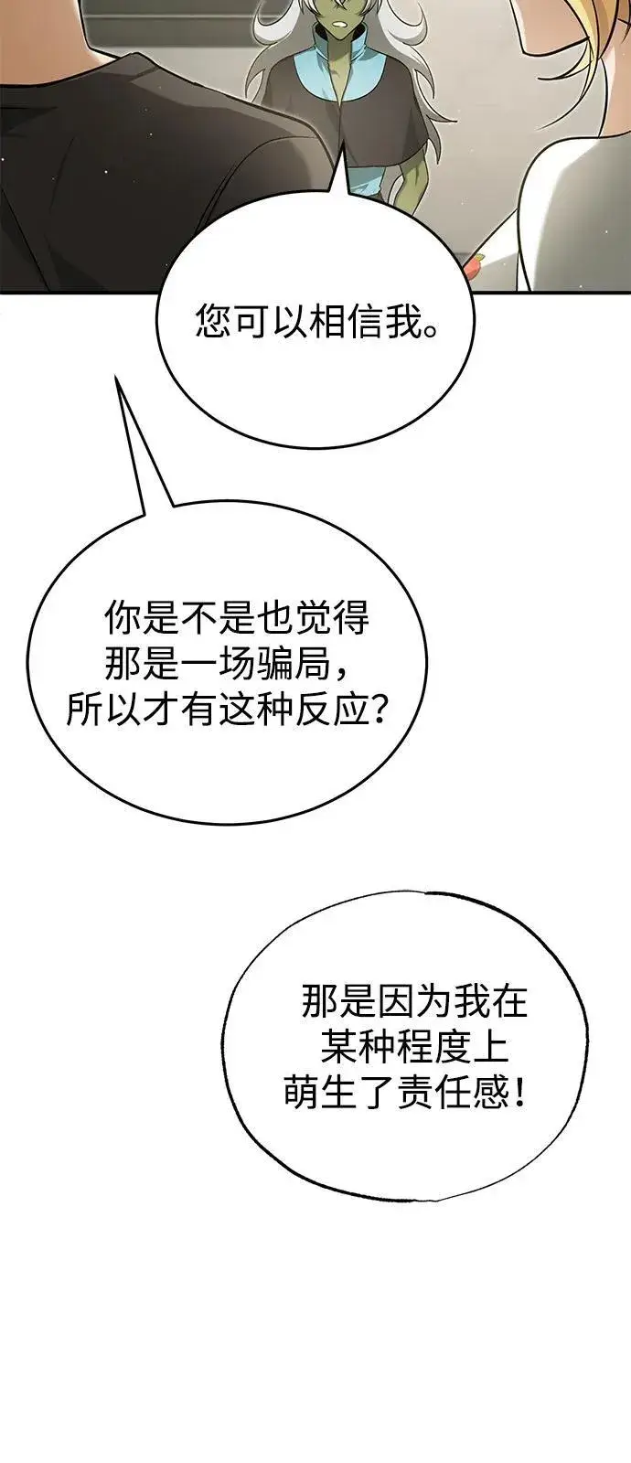 漫画《重生者的隐退生活》[第51话] 红雾第54张图