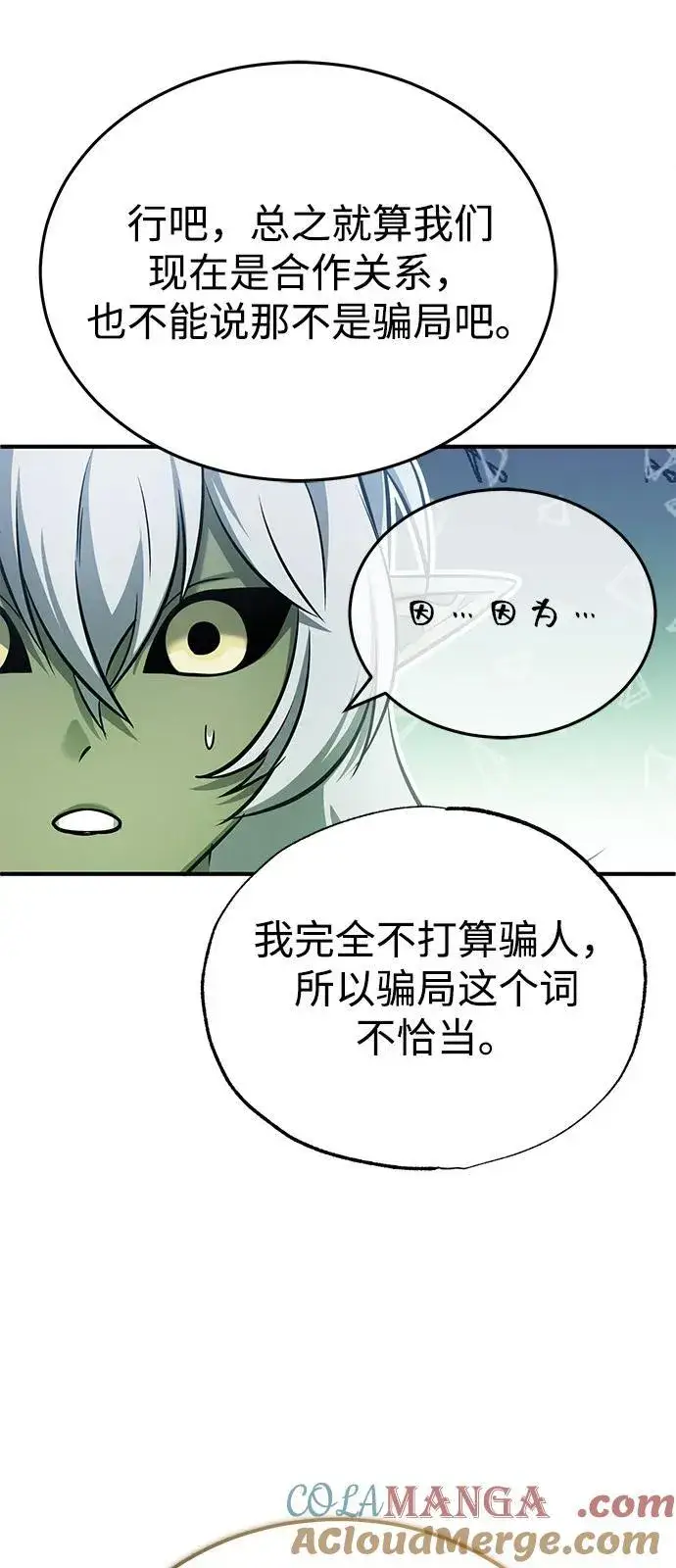 漫画《重生者的隐退生活》[第51话] 红雾第55张图
