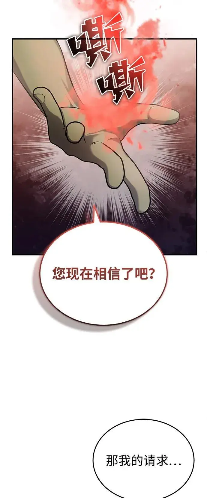 漫画《重生者的隐退生活》[第51话] 红雾第57张图