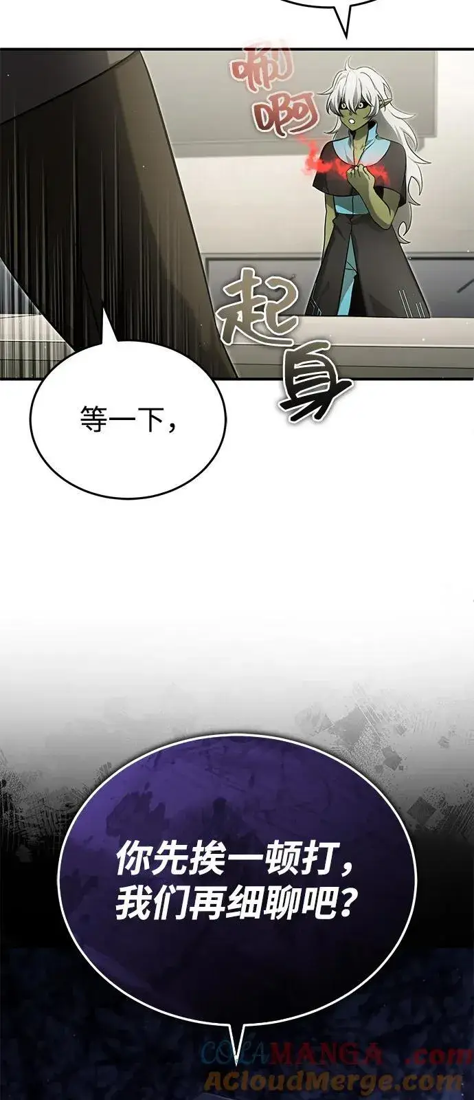漫画《重生者的隐退生活》[第51话] 红雾第58张图