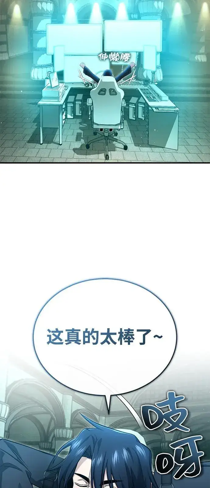 漫画《重生者的隐退生活》[第51话] 红雾第6张图