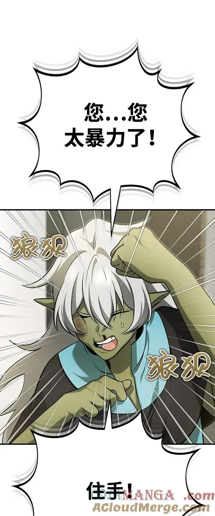 漫画《重生者的隐退生活》[第51话] 红雾第61张图