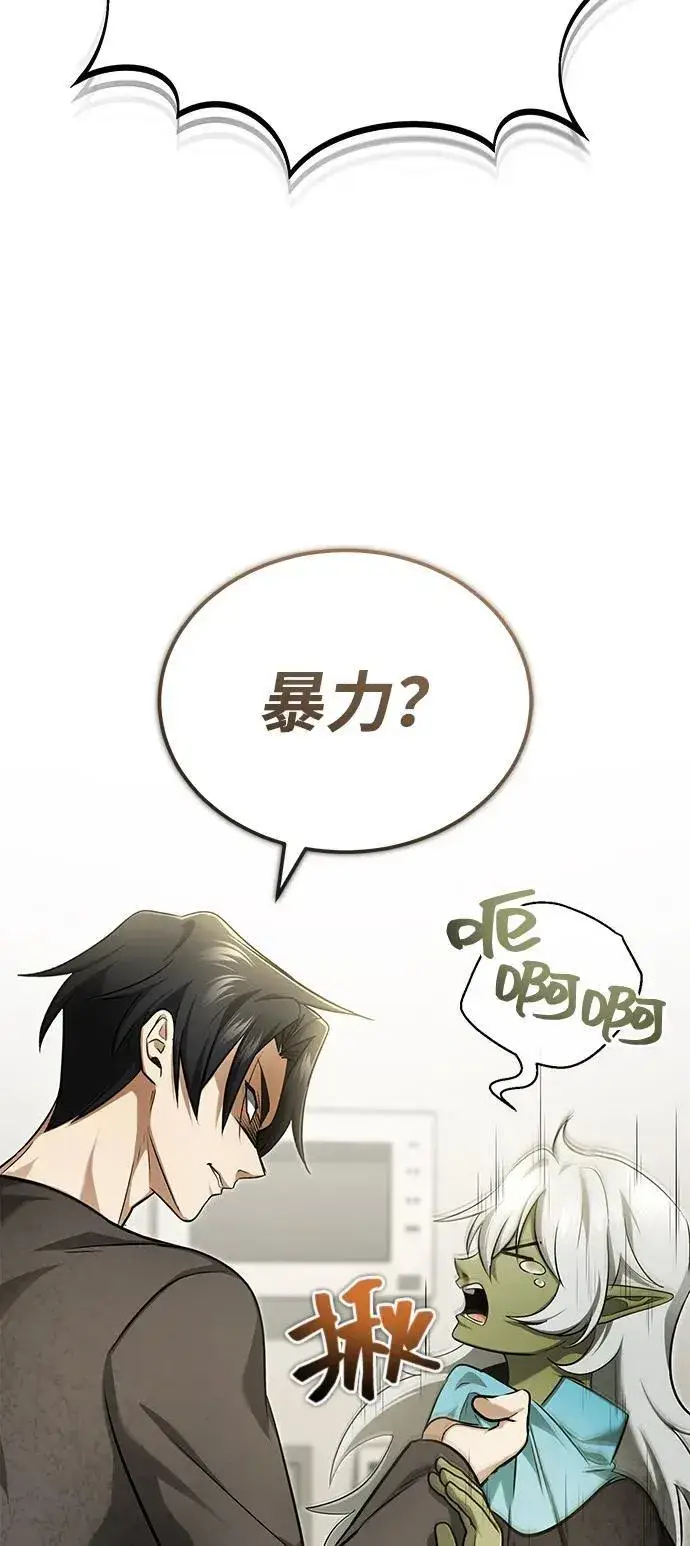 漫画《重生者的隐退生活》[第51话] 红雾第62张图