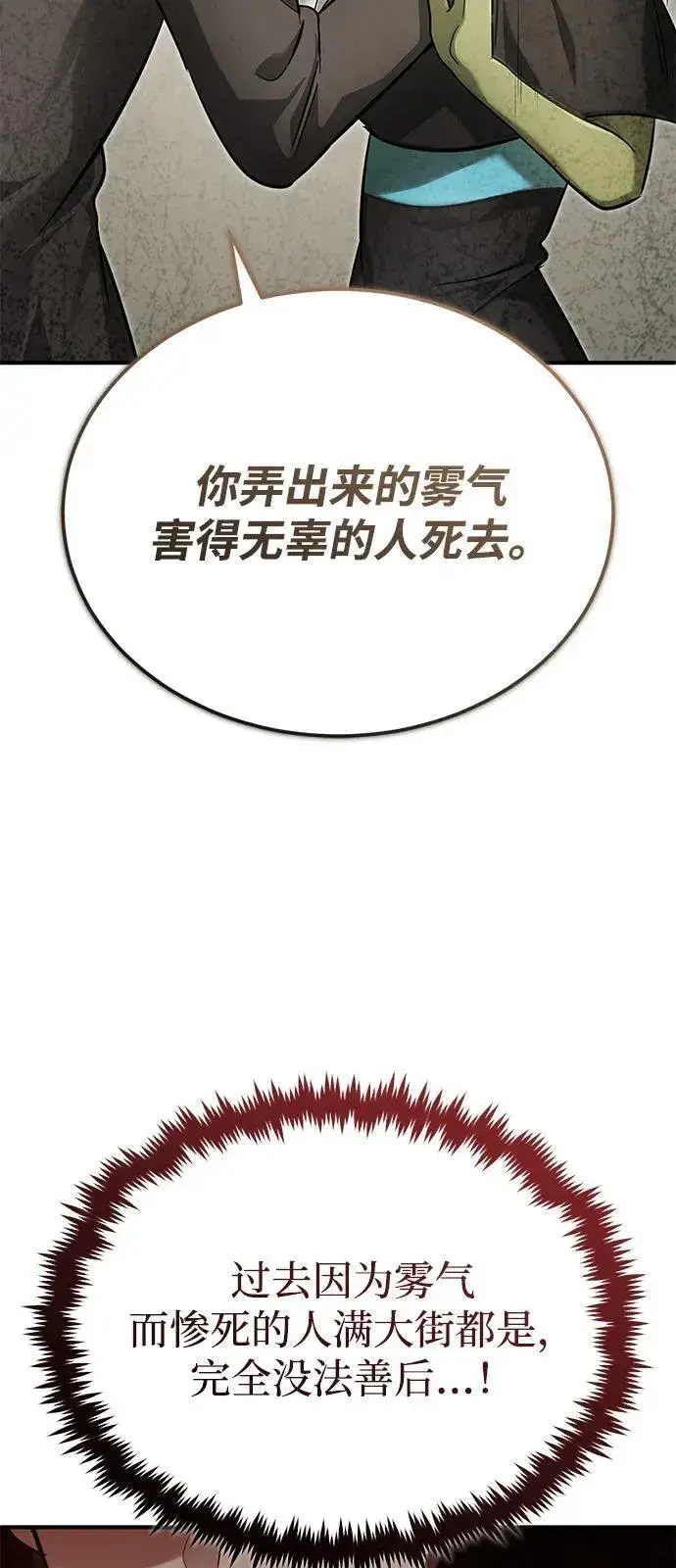 漫画《重生者的隐退生活》[第51话] 红雾第63张图