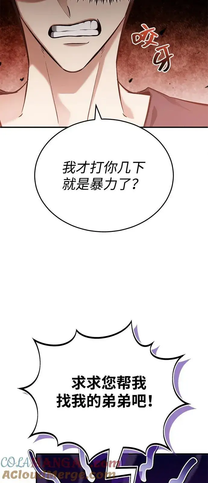 漫画《重生者的隐退生活》[第51话] 红雾第64张图