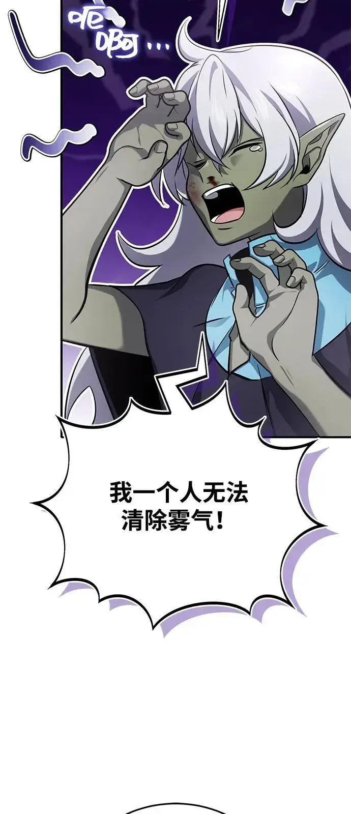 漫画《重生者的隐退生活》[第51话] 红雾第65张图