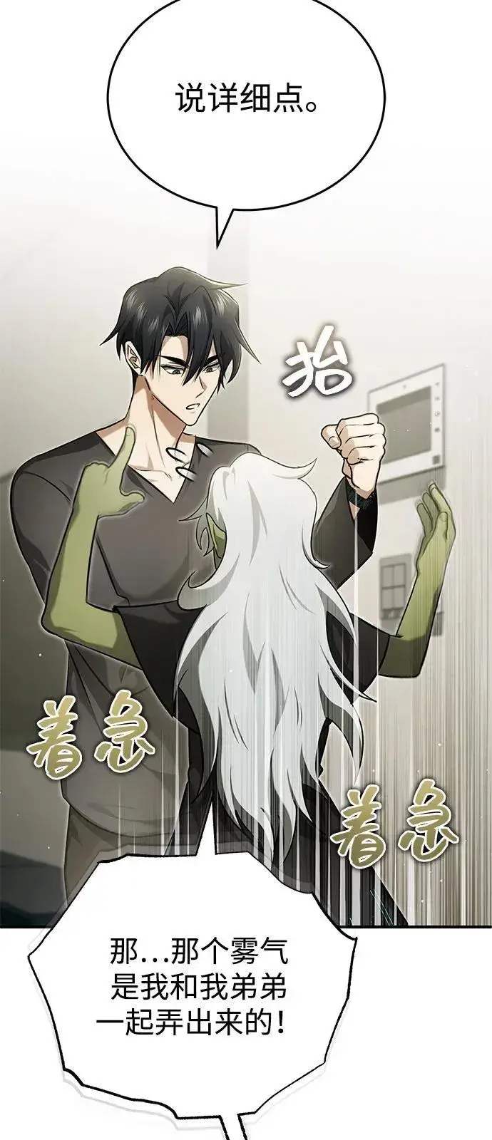 漫画《重生者的隐退生活》[第51话] 红雾第66张图