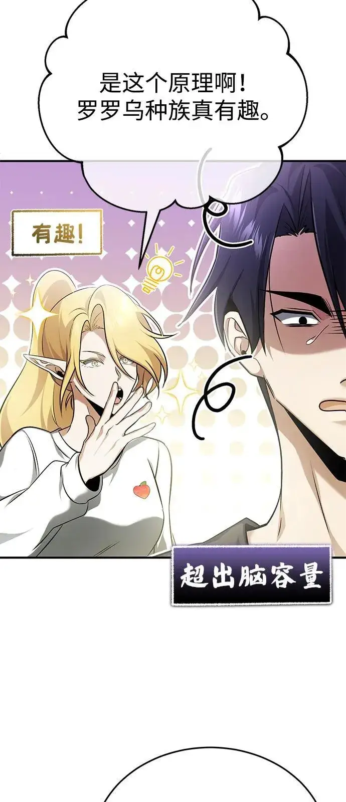 漫画《重生者的隐退生活》[第51话] 红雾第68张图