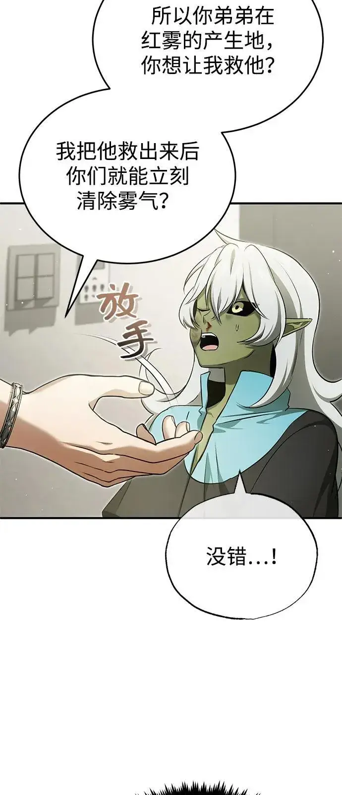 漫画《重生者的隐退生活》[第51话] 红雾第69张图