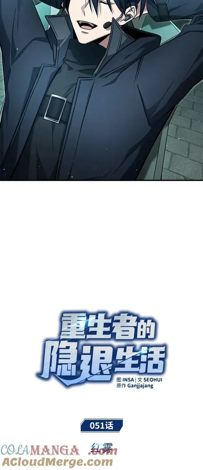 漫画《重生者的隐退生活》[第51话] 红雾第7张图