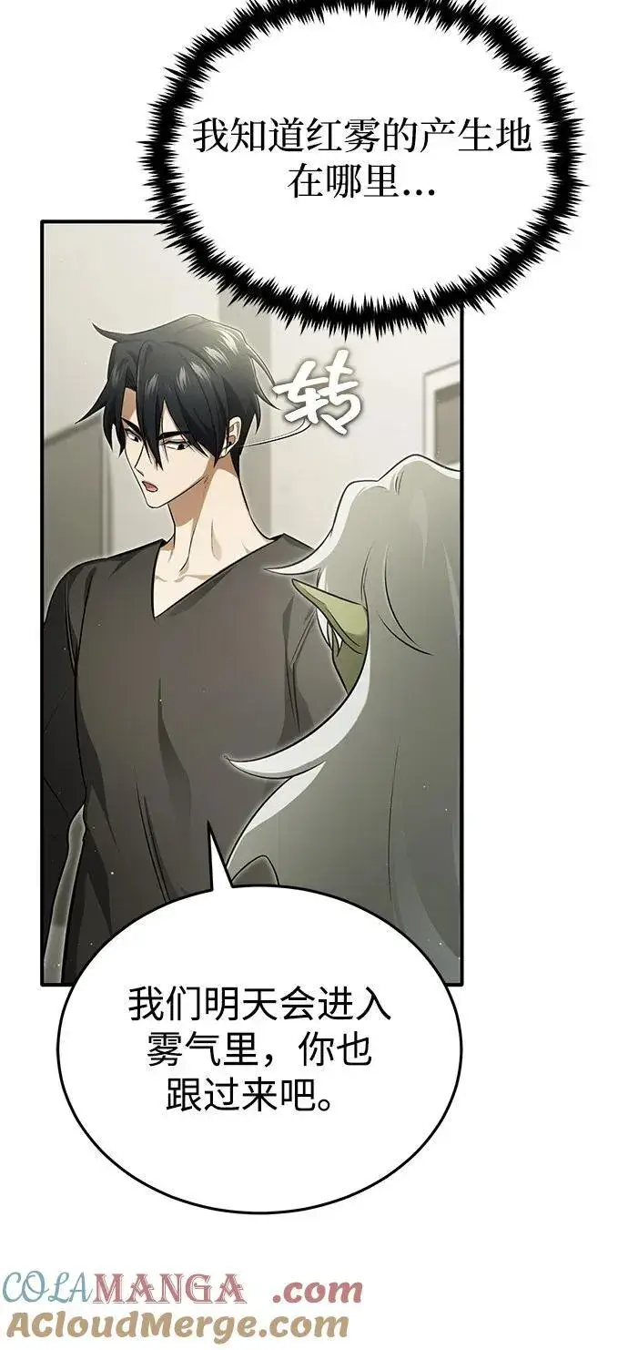 漫画《重生者的隐退生活》[第51话] 红雾第70张图