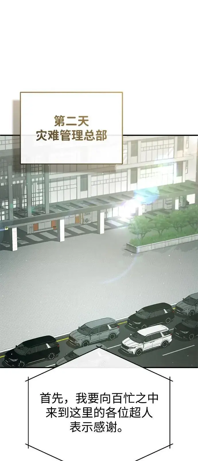 漫画《重生者的隐退生活》[第51话] 红雾第72张图