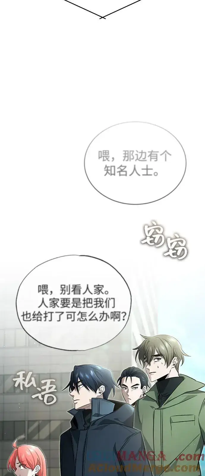 漫画《重生者的隐退生活》[第51话] 红雾第73张图