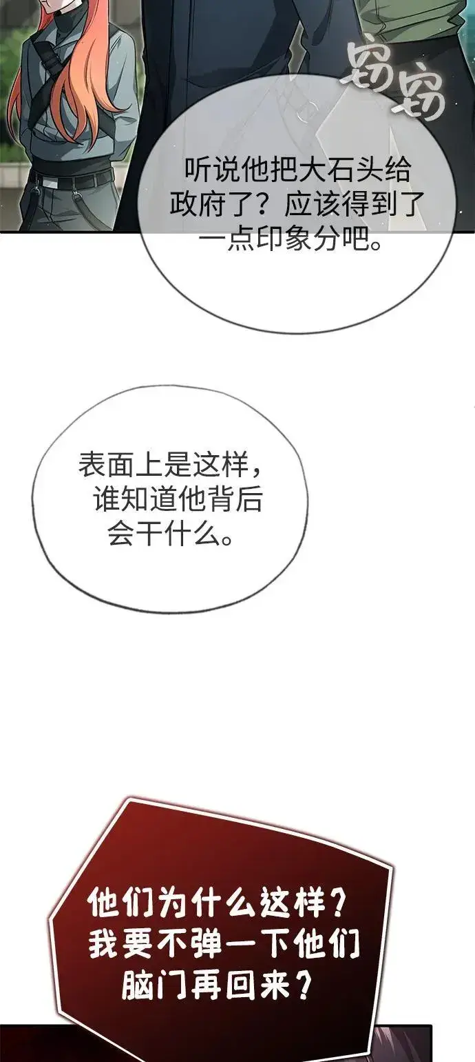 漫画《重生者的隐退生活》[第51话] 红雾第74张图