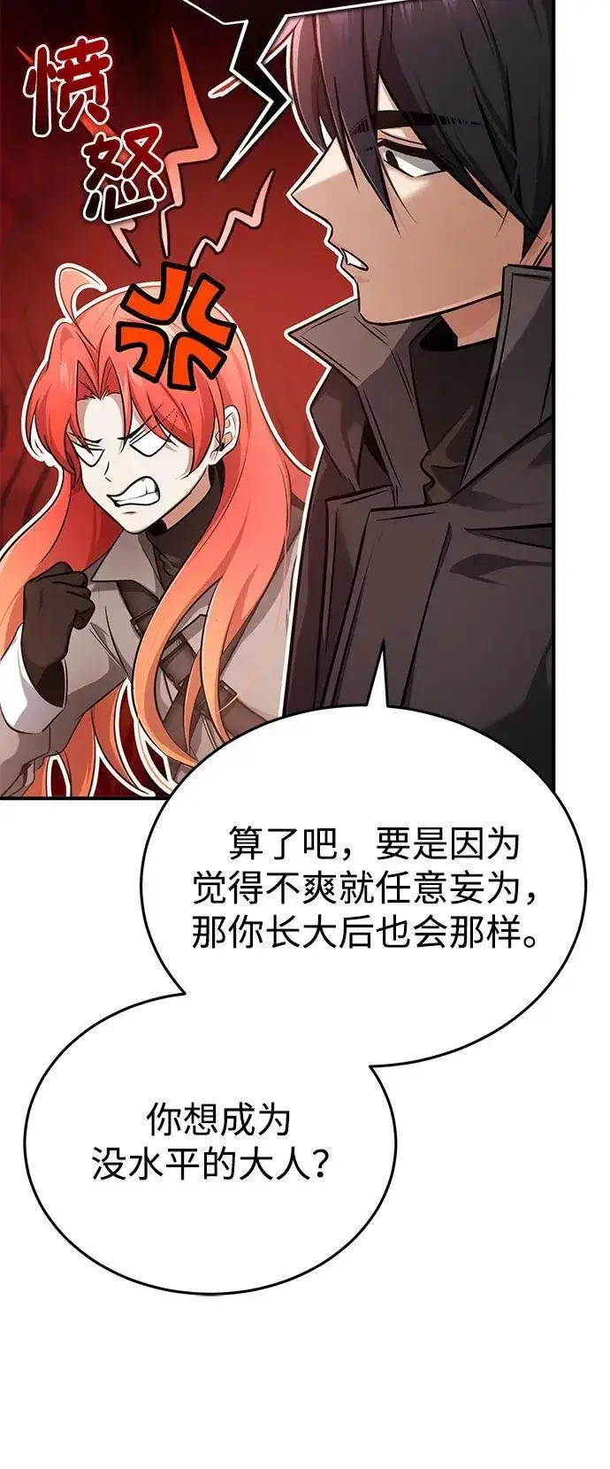 漫画《重生者的隐退生活》[第51话] 红雾第75张图