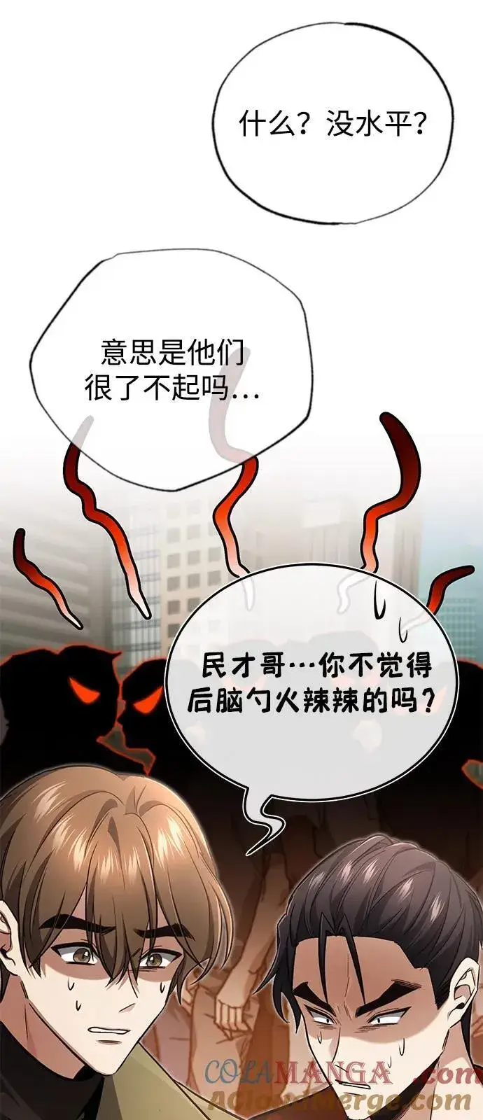 漫画《重生者的隐退生活》[第51话] 红雾第76张图