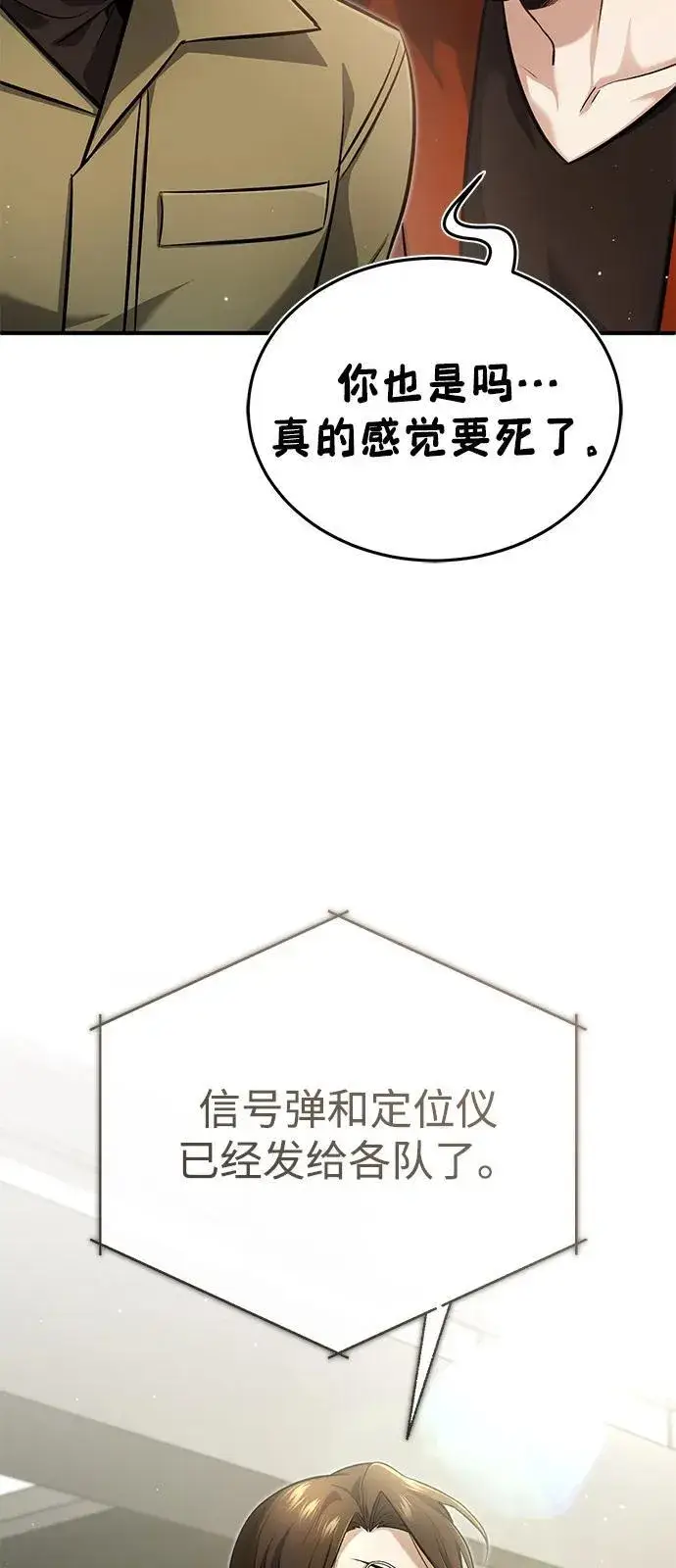 漫画《重生者的隐退生活》[第51话] 红雾第77张图