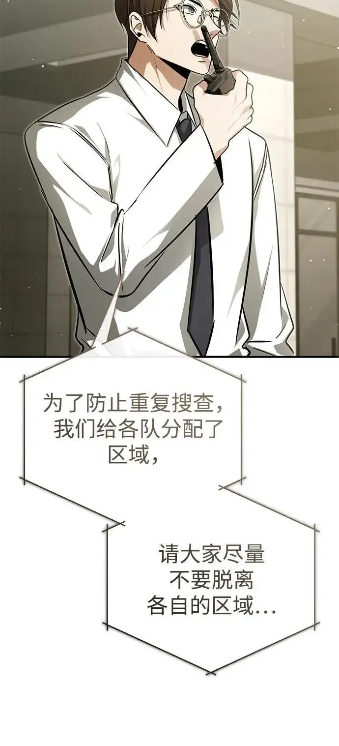 漫画《重生者的隐退生活》[第51话] 红雾第78张图