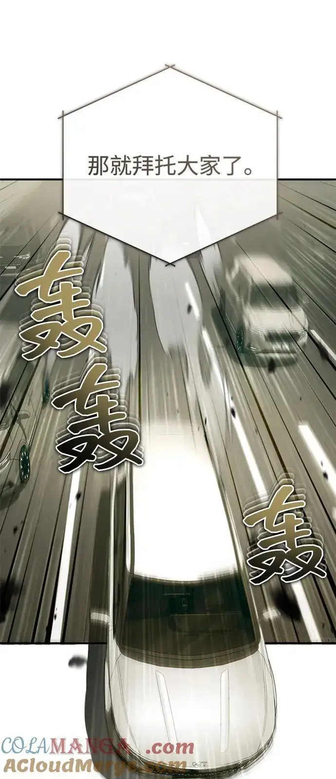 漫画《重生者的隐退生活》[第51话] 红雾第79张图