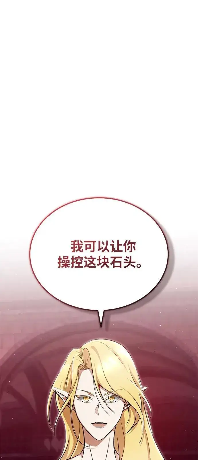 漫画《重生者的隐退生活》[第51话] 红雾第8张图