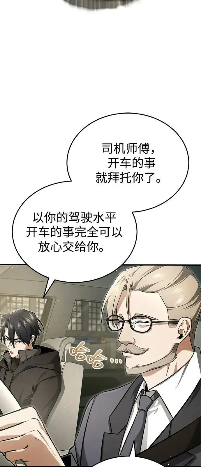 漫画《重生者的隐退生活》[第51话] 红雾第80张图