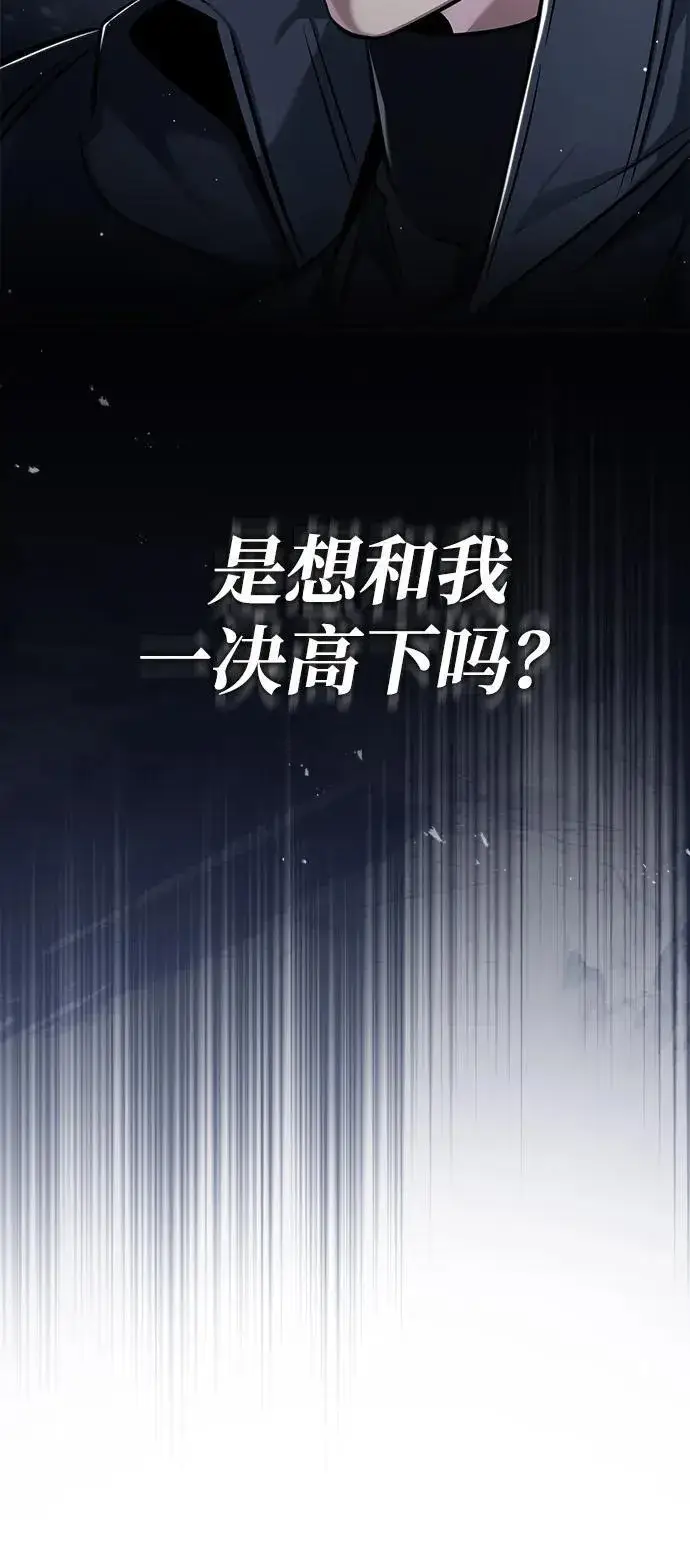 漫画《重生者的隐退生活》[第51话] 红雾第84张图