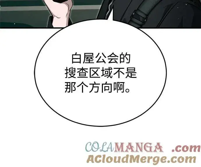 漫画《重生者的隐退生活》[第52话] 红色灾难之眼第10张图