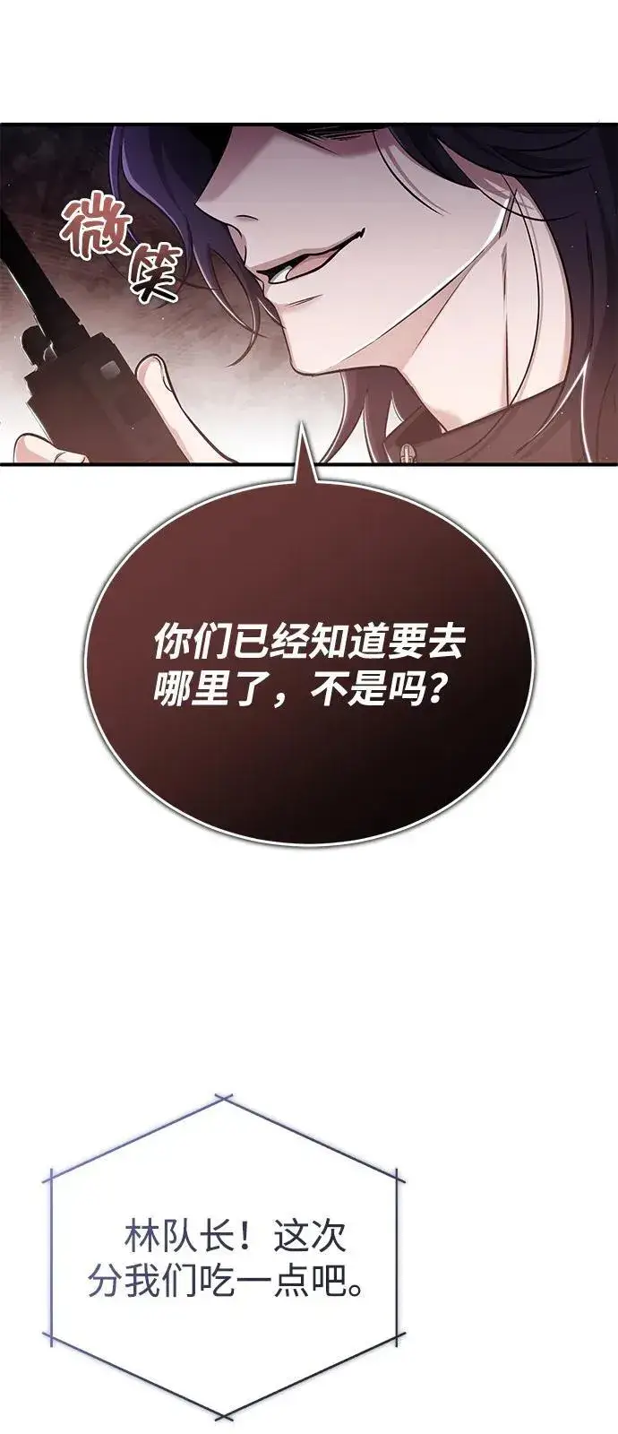 漫画《重生者的隐退生活》[第52话] 红色灾难之眼第11张图