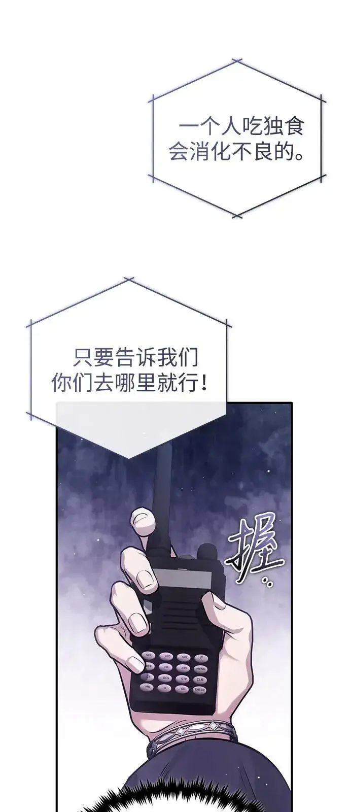 漫画《重生者的隐退生活》[第52话] 红色灾难之眼第12张图