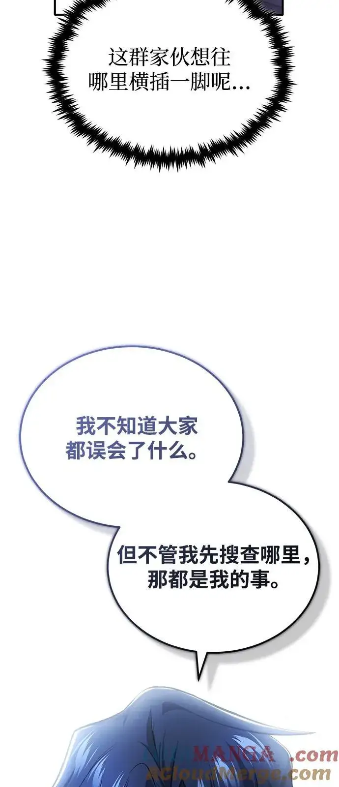 漫画《重生者的隐退生活》[第52话] 红色灾难之眼第13张图